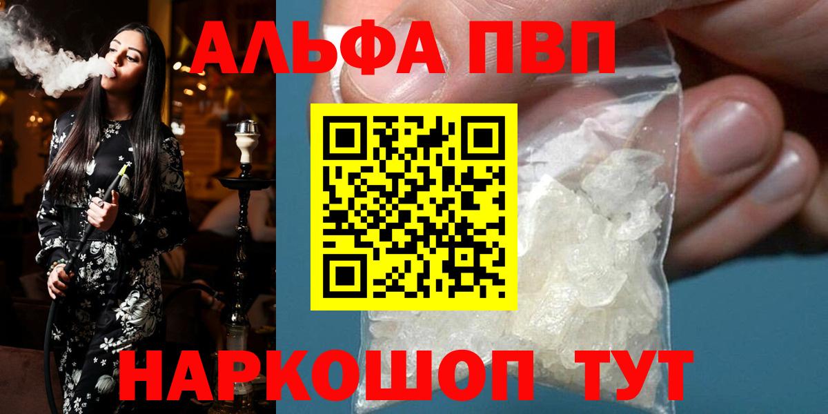 Alpha PVP Crystall  купить наркотик  Alpha-PVP  A PVP VHQ  Вход с VPN  Майский  Alpha-PVP кристаллы 