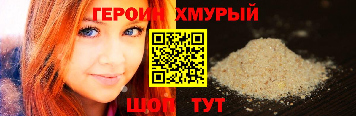 ГЕРОИН афганец Майский
